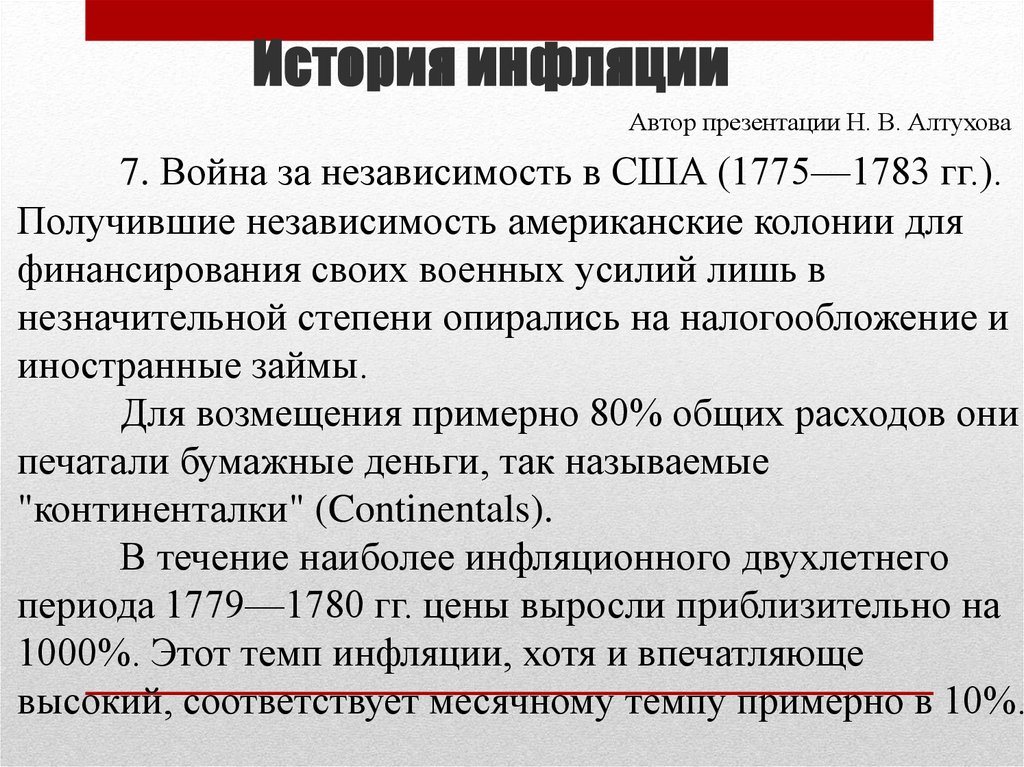 Примеры инфляции в россии. Примеры инфляции. Исторический пример инфляции. Пример возникновения инфляции. Исторические аспекты инфляции.