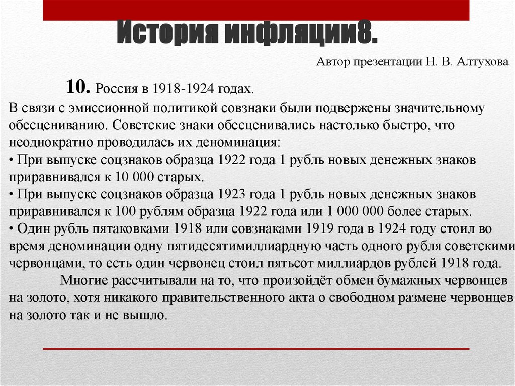 Инфляция как финансовый риск в середине 1990 х гг в россии презентация