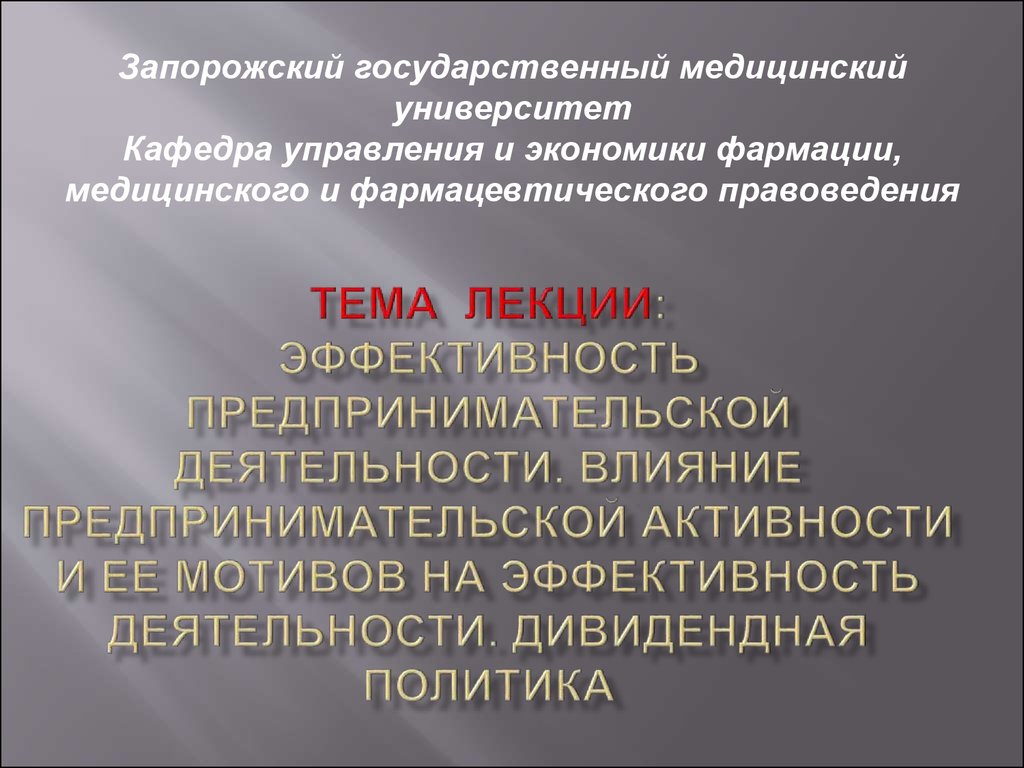 Эффективность коммерческой деятельности презентация