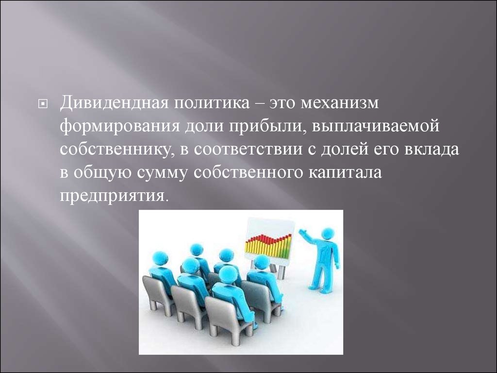 Политика это. Дивидендная политика. Дети и политика. Контактная политика. Человек – гражданин – профессионал: механизм становления.