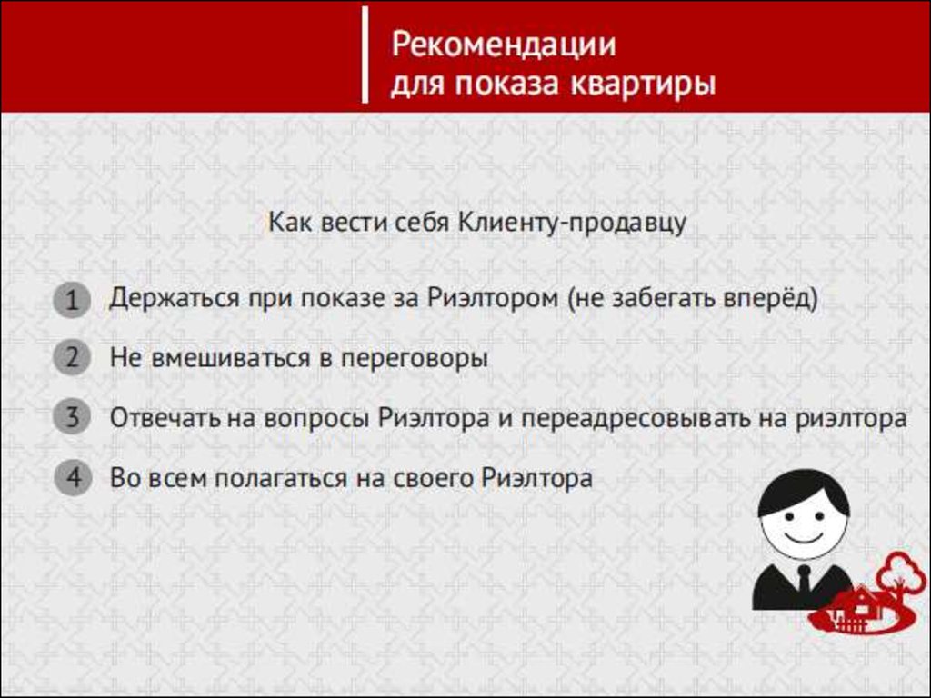 Вопросы собственнику. Вопросы для первой встречи с клиентом. Вопросы риэлтора к покупателю. Вопросы покупателю квартиры от риэлтора. Вопросы на встрече с клиентом.