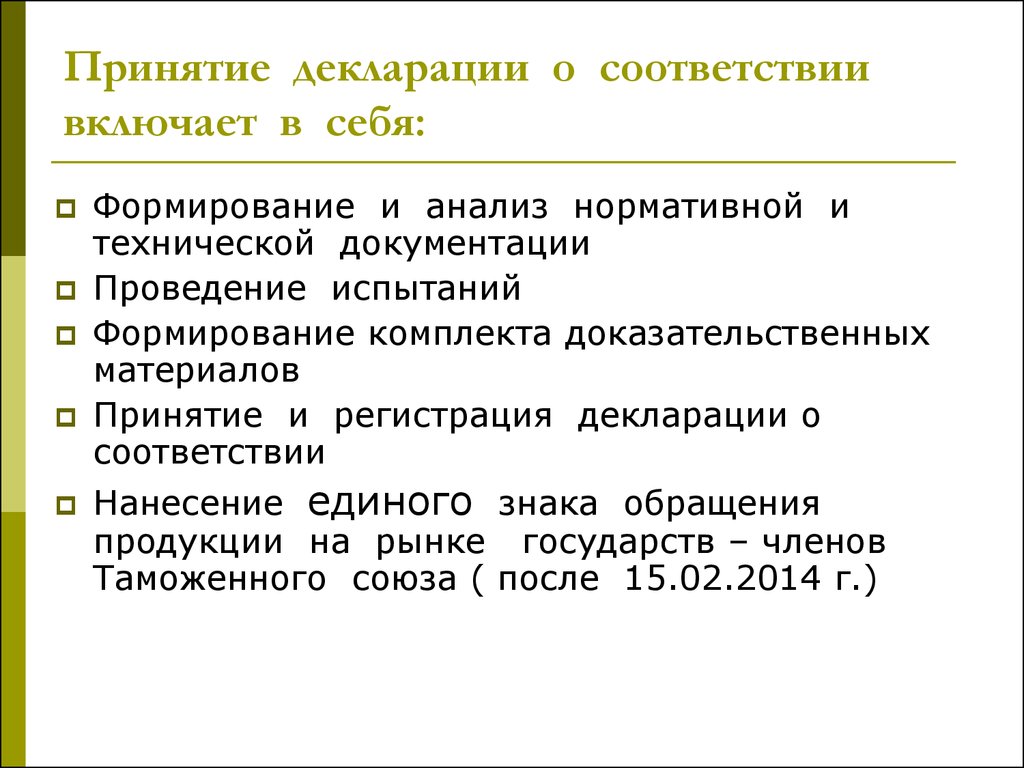 Подтверждение принятия. Порядок принятия декларации. Схемы принятия декларации о соответствии. Декларирование соответствия это в метрологии. Порядок регистрации декларации о соответствии.