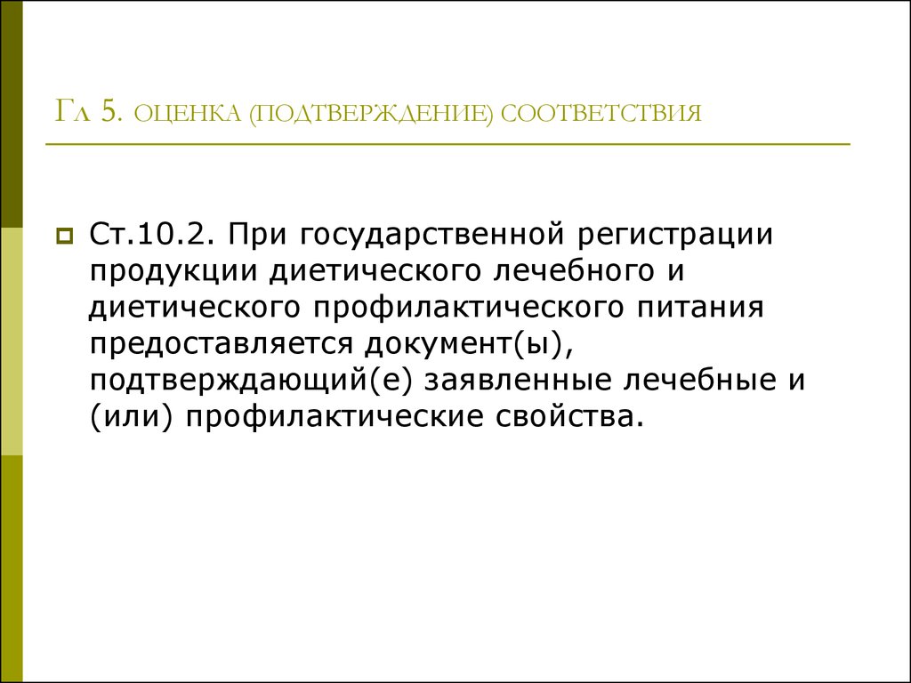 Оценки подтверждены. Оценочно-подтверждающие. Оценка подтверждения соответствия с 1 07 2014. Оценка подтверждения соответствия я минеральной воды.