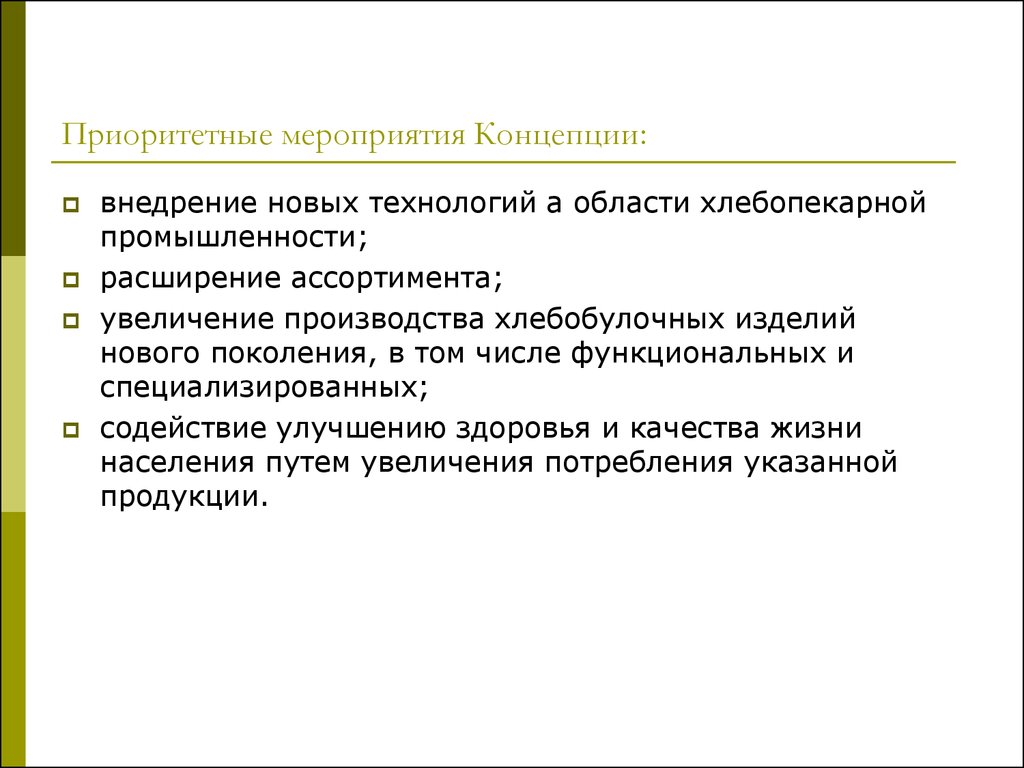 Понятие мероприятий. Концепция мероприятия. Концепция мероприятия пример. Концепция плана мероприятий. Концепция мероприятия образец.