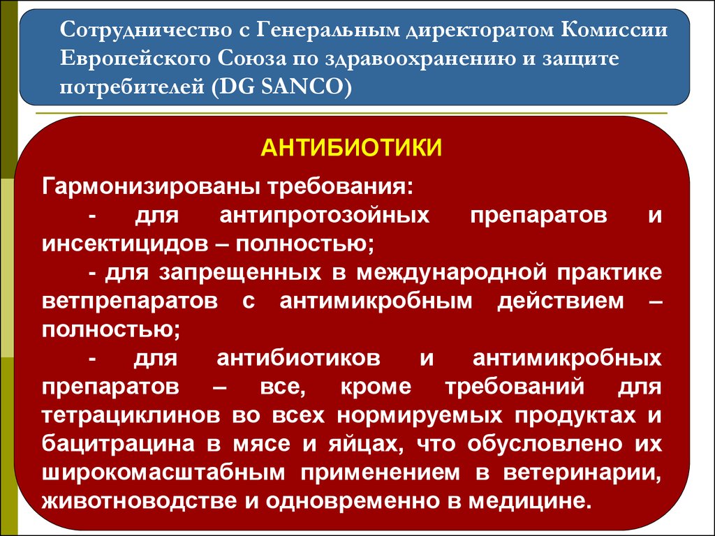 Международная защита потребителей. Директорат комиссии ЕС. • Генеральный директорат по энергетике европейского Союза. Генерального директората по внешней политике ЕС.