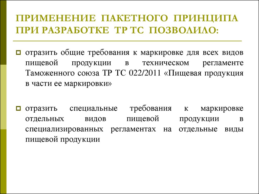 Требования к маркировке пищевой продукции не включают