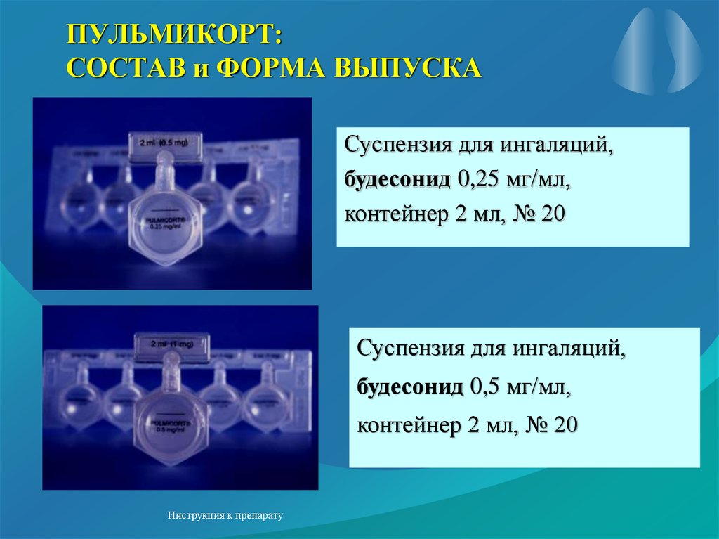 Пульмикорт схема применения