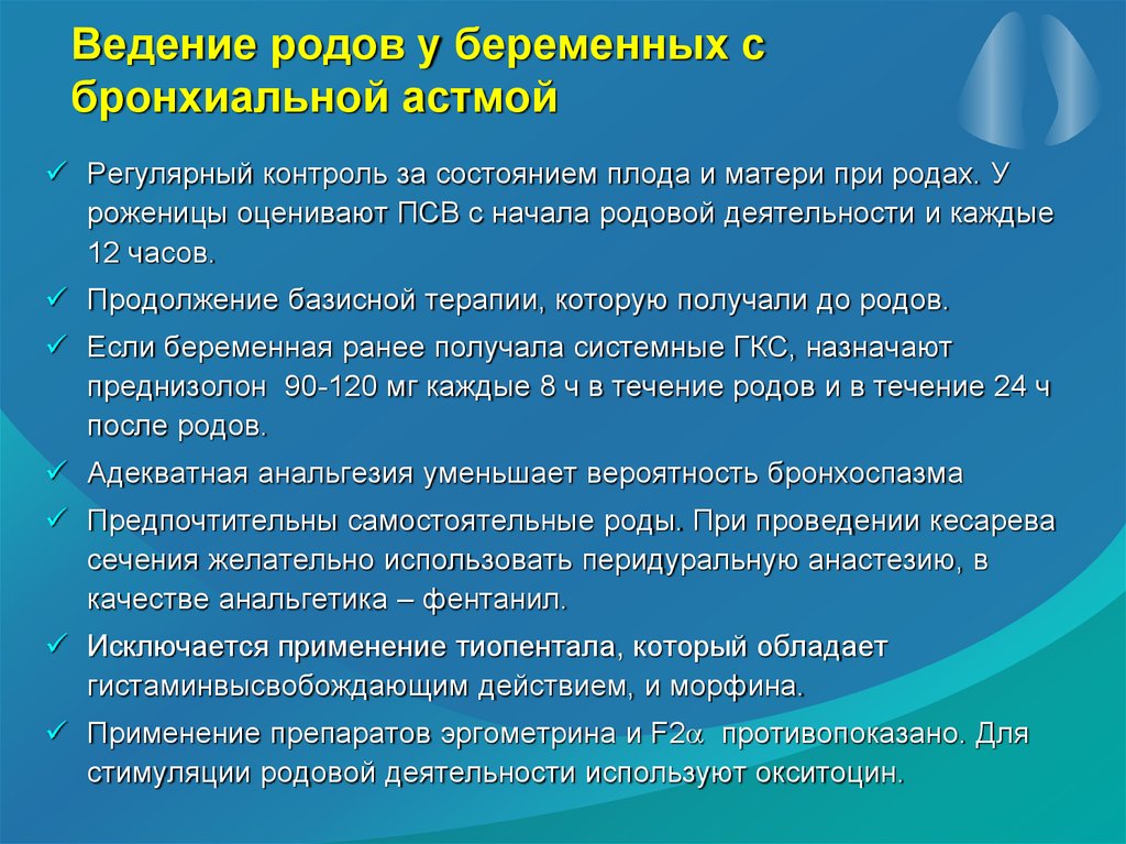 План реабилитационных мероприятий при бронхиальной астме