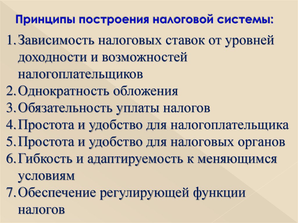 Принципы налогообложения в актах кс рф схема