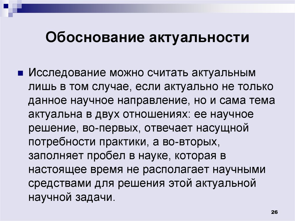 Обоснуйте значимость