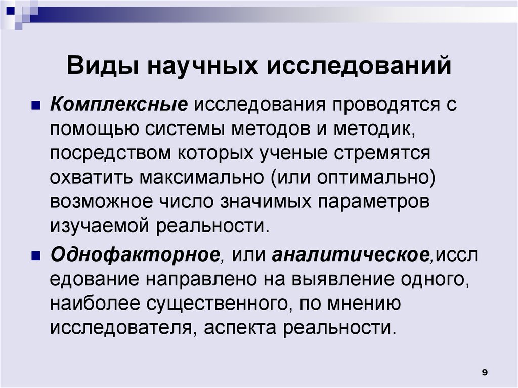 Разновидности научного