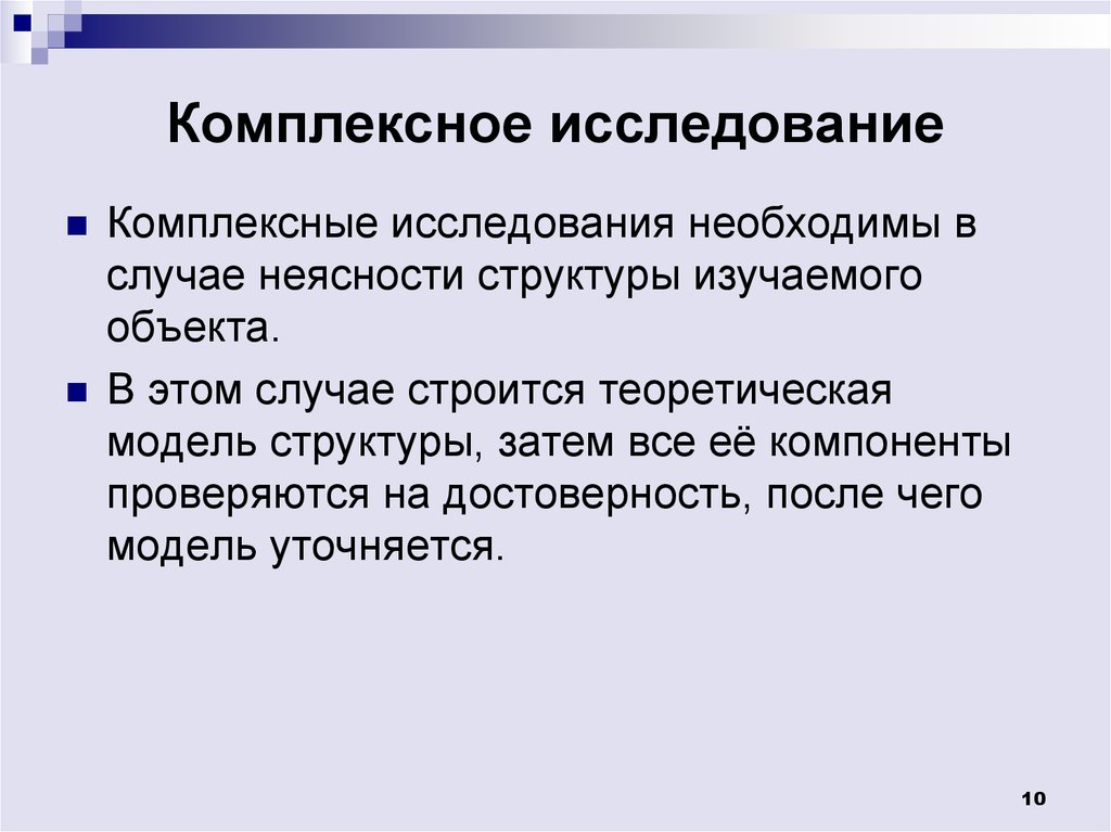 Комплексность исследования