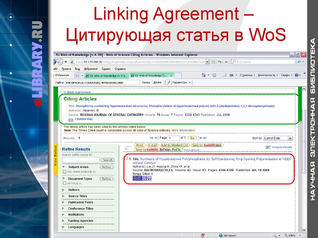 Linking Agreement – Цитирующая статья в WoS