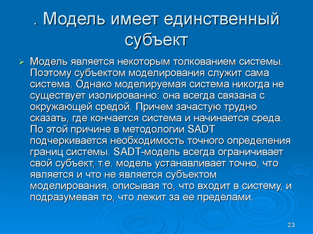 Модели субъекта. Субъект моделирования. Субъектом моделирования системы является:. Модель субъект. Что является субъектом моделирования?.