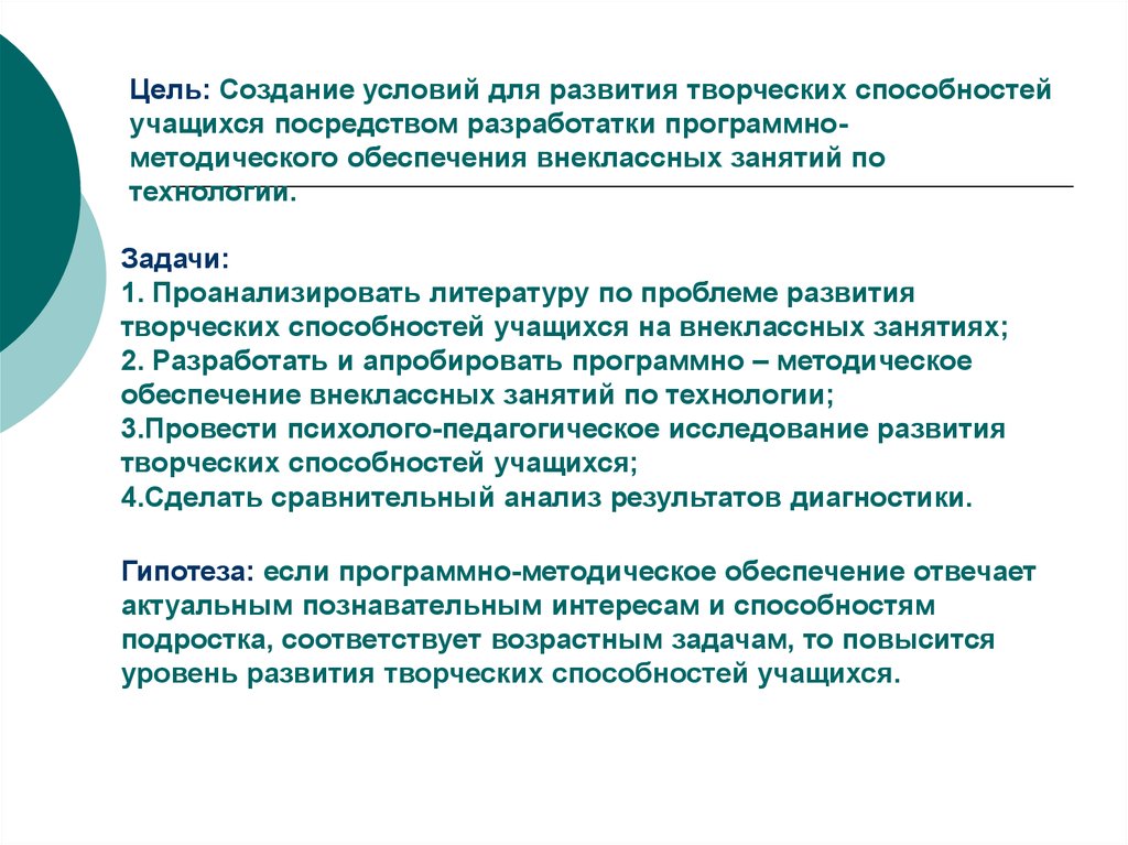 Потенциал обучающегося. Внеурочные занятия на развитие творческих способностей. Наличие способностей у учащихся.