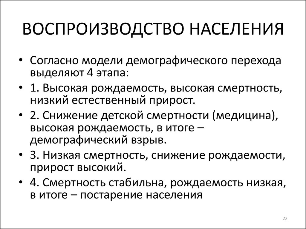 Роль расширенном воспроизводстве. Воспроизводство населения 8 класс. Воспроизводство это.