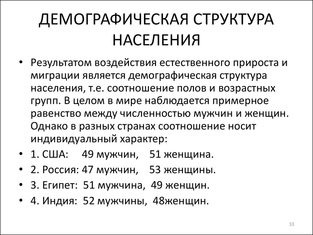 К демографической структуре относится. Демографическая структура. Демографическая структура населения. Демографическая структура популяции. Демография-структура популяции..