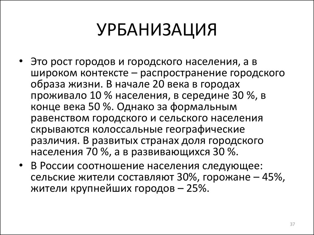 Рост урбанизации. Урбанизация это. Азанизация это. Урбанизация определение. Урбанизация населения.