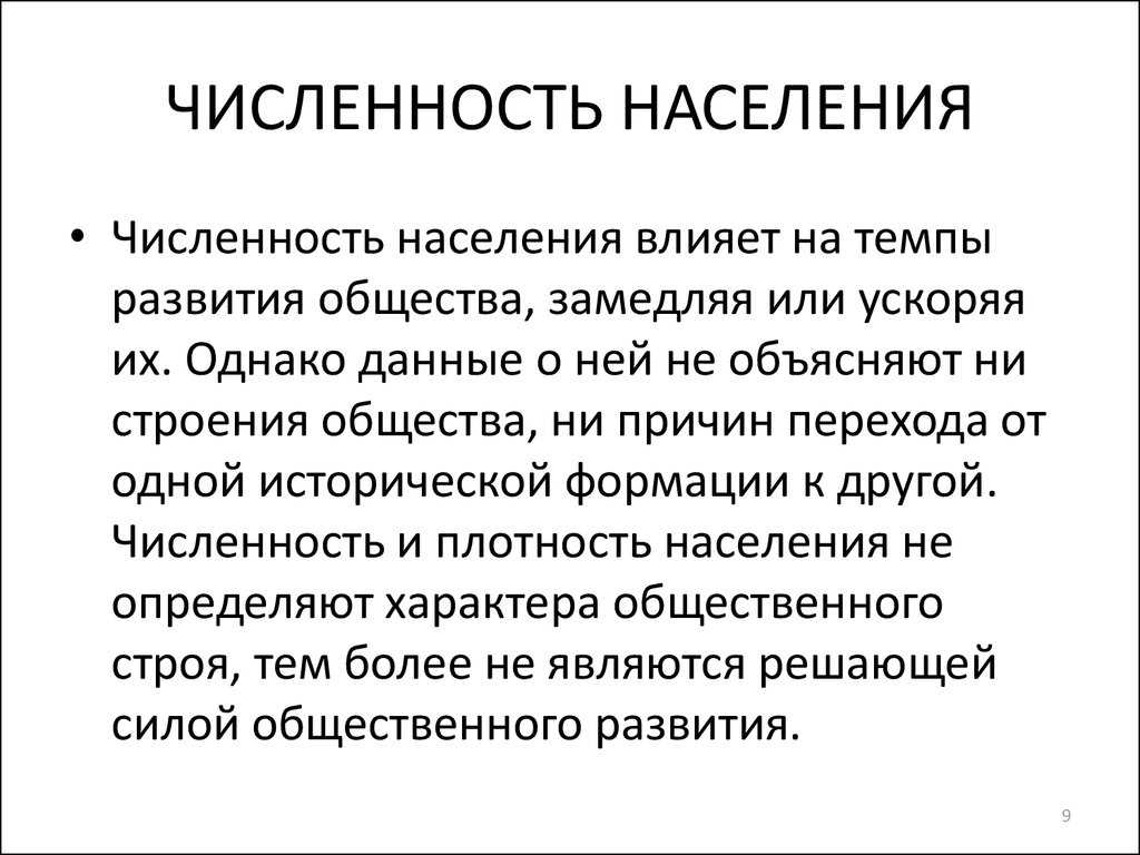 Влияние на население. Что влияет на численность населения. Факторы численности населения. Население как фактор. Население как геоэкологический фактор.