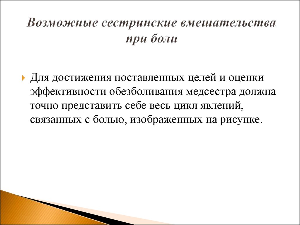 боль в груди сестринские вмешательства (100) фото