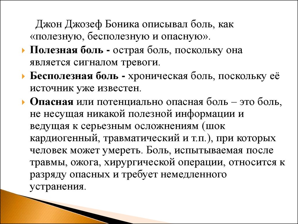 Опасно бесполезные. Боль полезна. Острая боль классификация. Полезна или вредна боль.