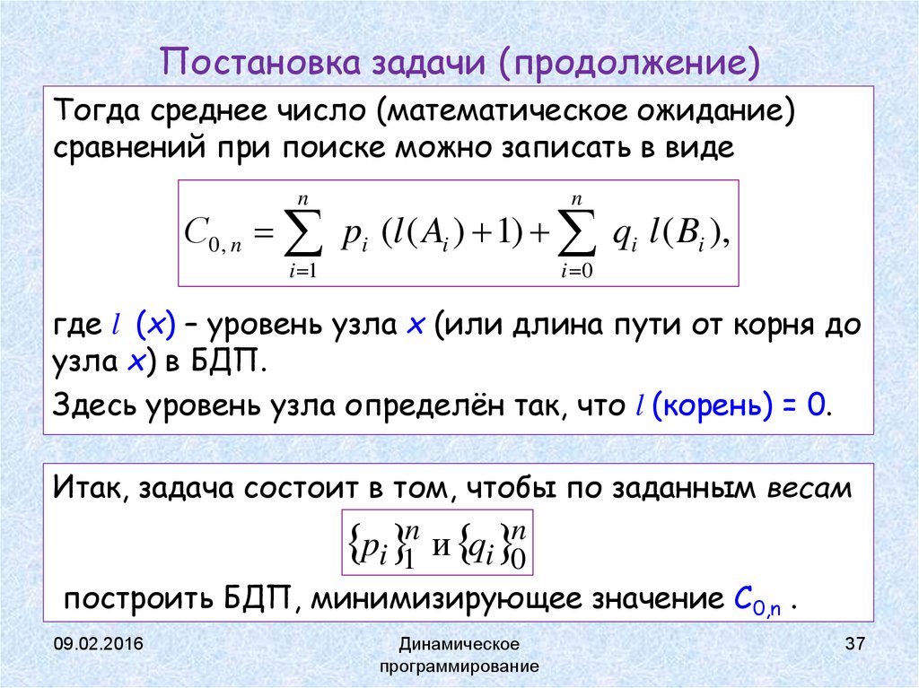 Среднее число. Задачи на математическое ожидание. Постановка задачи динамического программирования. Математическое ожидание от корня из х. Постановка задачи математическое описание задачи.