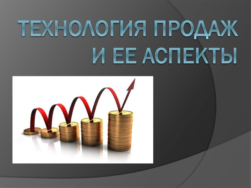 Презентация продажи товара