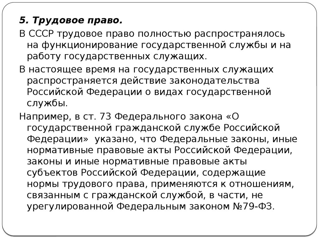 5 трудовое право. Трудовое право не распространяется на.