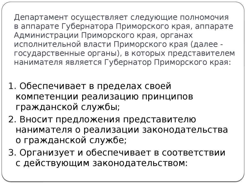 Исполнительная власть приморского края. Полномочия губернатора Приморского края. Полномочия губернатора.