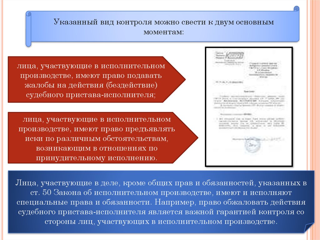 Участниками исполнительного. Лица участвующие в исполнительном производстве. Лица участвующие в исполнительном производстве схема. 2. Лица, участвующие в исполнительном производстве. Хранители в исполнительном производстве может быть.