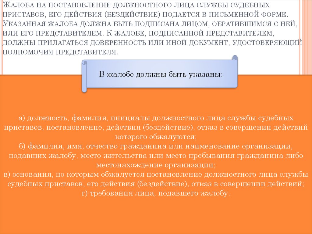 Оспаривание постановлений должностных лиц службы судебных приставов образец