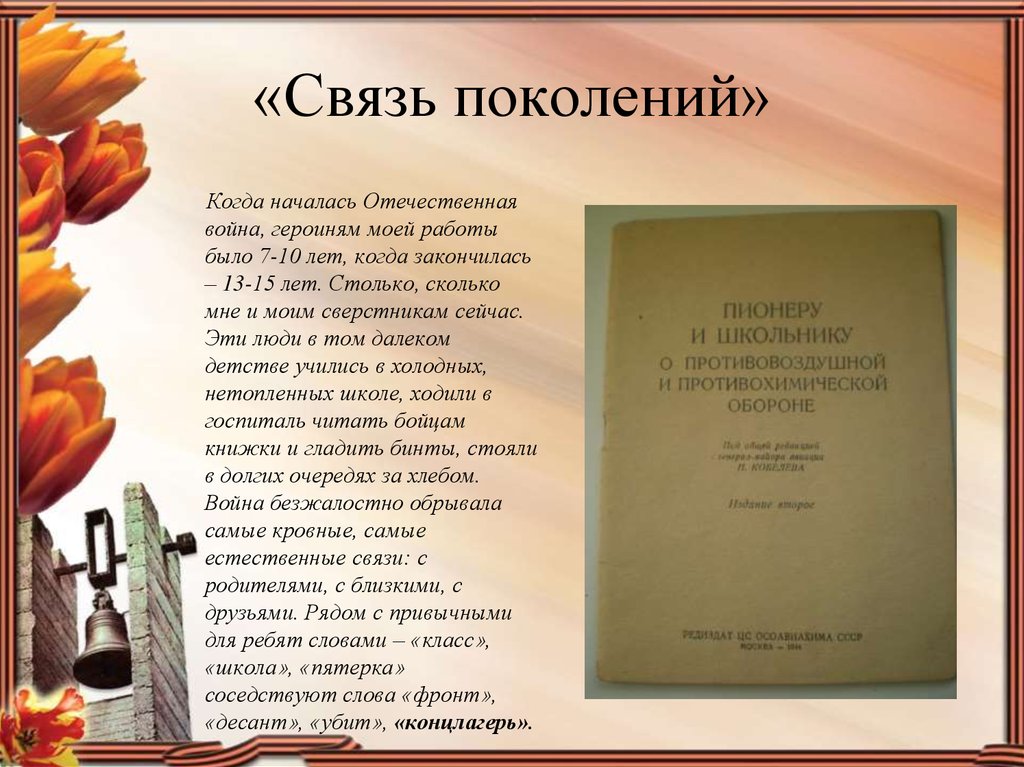 Почему важно сохранить связь поколений. Связь поколений стихи. Стихотворение о связи поколений. Стихи про поколения. Стихи связь поколений о связи поколений.