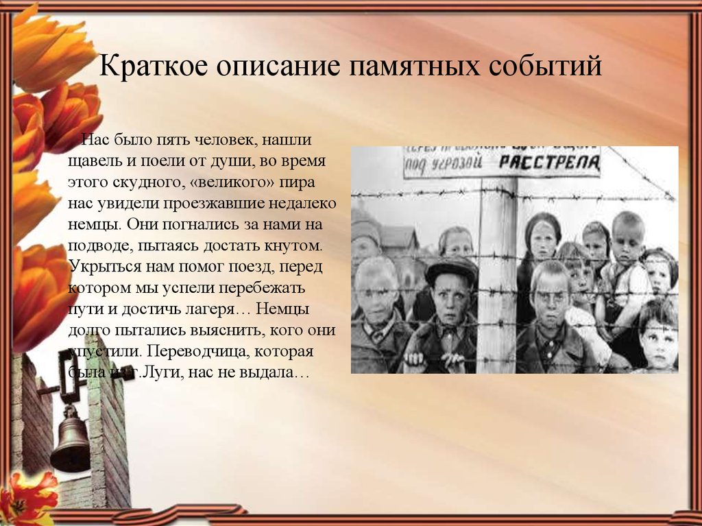 Через годы через веки. Памятные события России. Памятное событие. Сочинение о памятном событии. Памятные события в жизни человека.