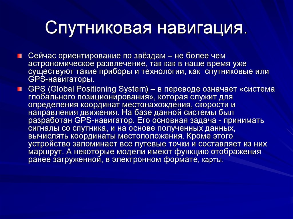 Простейшие способы ориентирования по солнцу и звездам презентация по астрономии