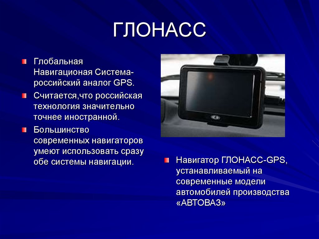 Презентация на тему gps