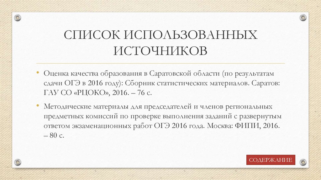 Гау со рцоко результаты огэ 2024. ГАУ РЦОКО.