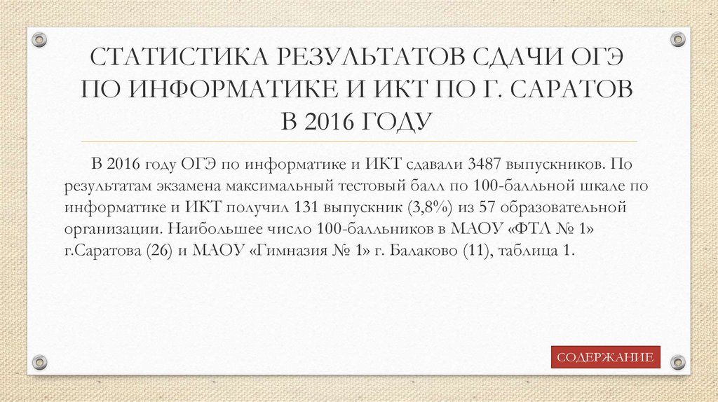 Что делать если не сдал информатику огэ. ОГЭ ИКТ. Статистика сдачи ОГЭ по информатике. Сдам ОГИ по информатики.