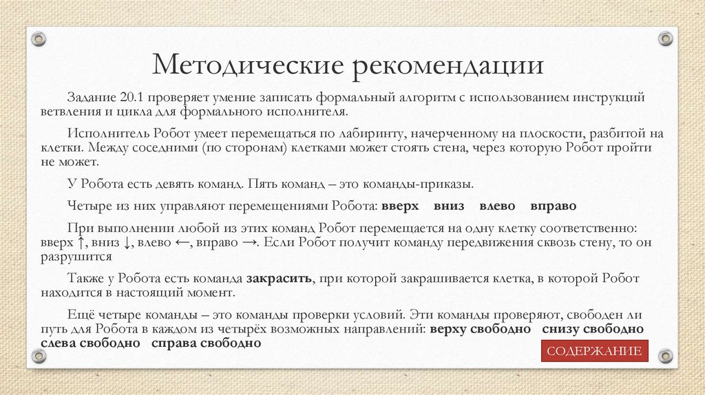 Рекомендованное задание. Методические рекомендации к заданию это. Рекомендуемое задание. Методические рекомендации к заданию пример. Задачи рекомендаций.