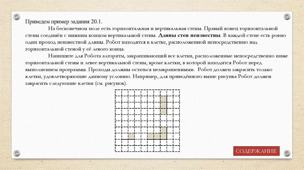 На бесконечном поле есть горизонтальная. На бесконечном поле есть горизонтально и вертикально стены. На бесконечном поле есть вертикальная стена. На бесконечности поле есть горизонтальная и вертикальная стены.