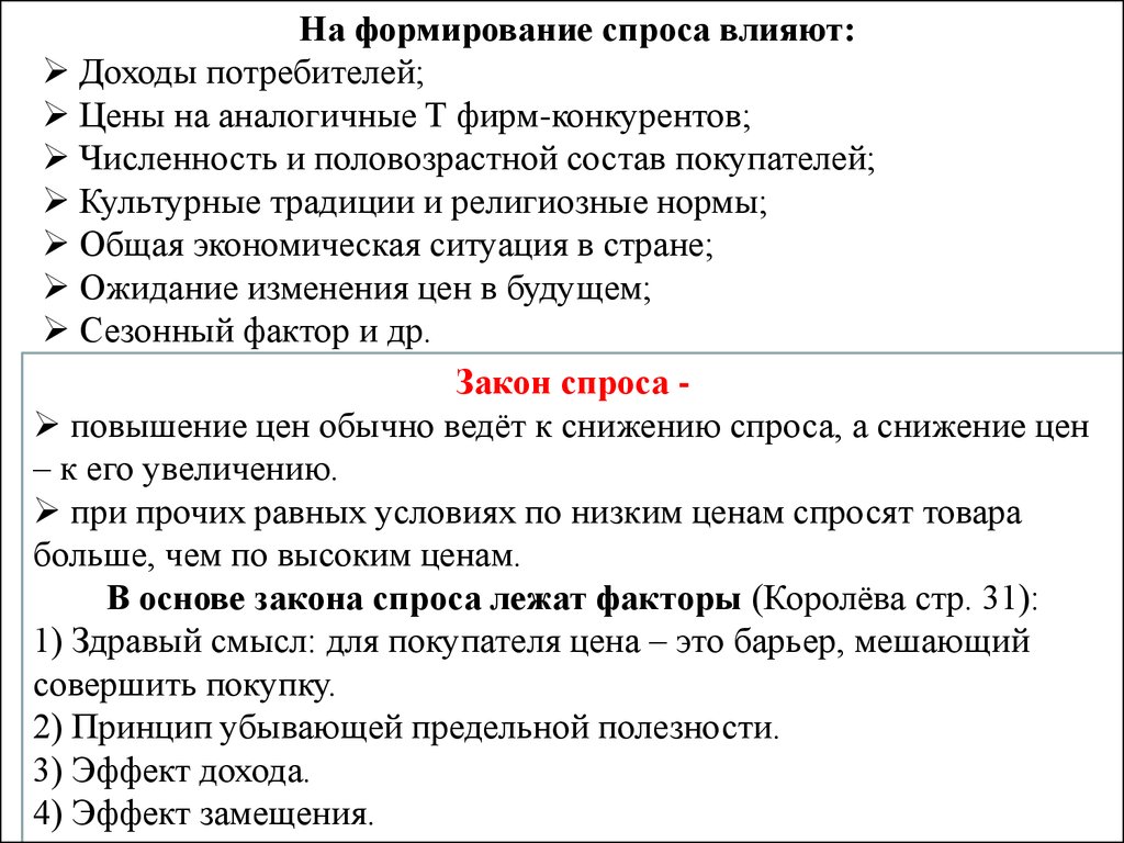 Спрос и предложение - презентация онлайн