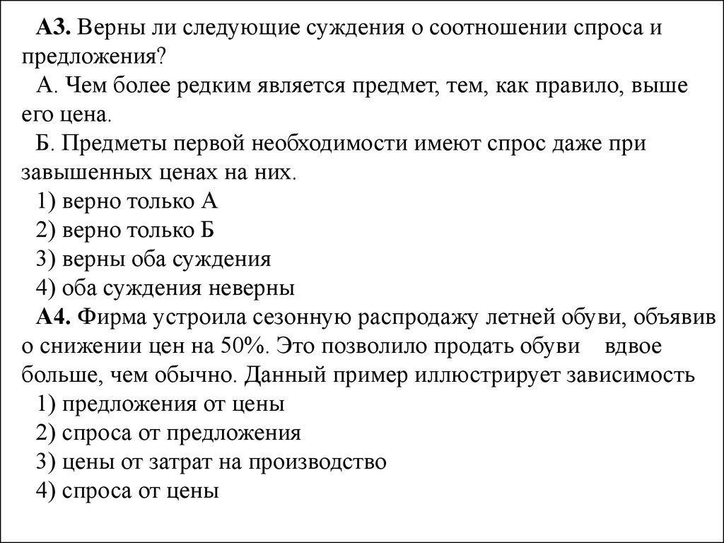 Суждения о спросе и предложении. Верны ли следующие суждения о соотношении спроса и предложения. Вдвое предложение.