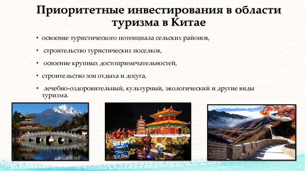 Продвижение в китай. Туризм в Китае кратко. Развитие туризма в Китае. Туризм в Китае презентация. Перспективы развития туризма в Китае.