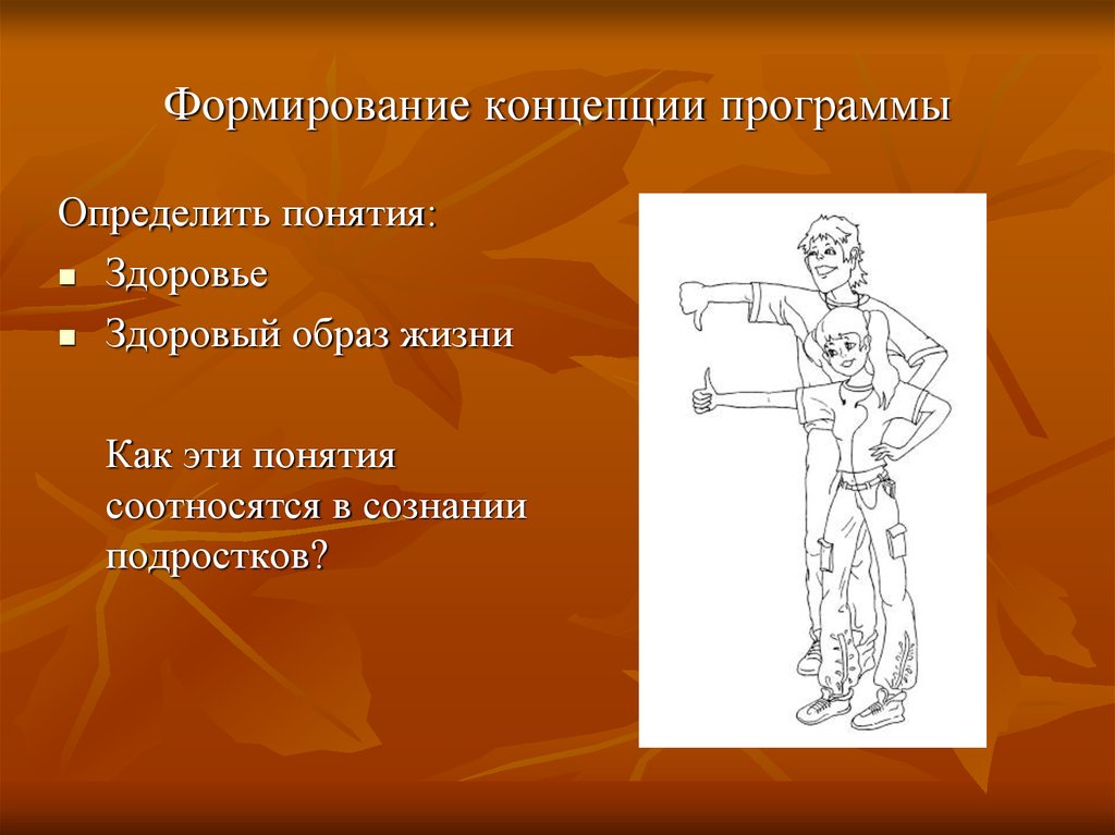 Определить понятие развитие. Формирование концепции. Как формируется концепция. Программа по развитию я концепции.