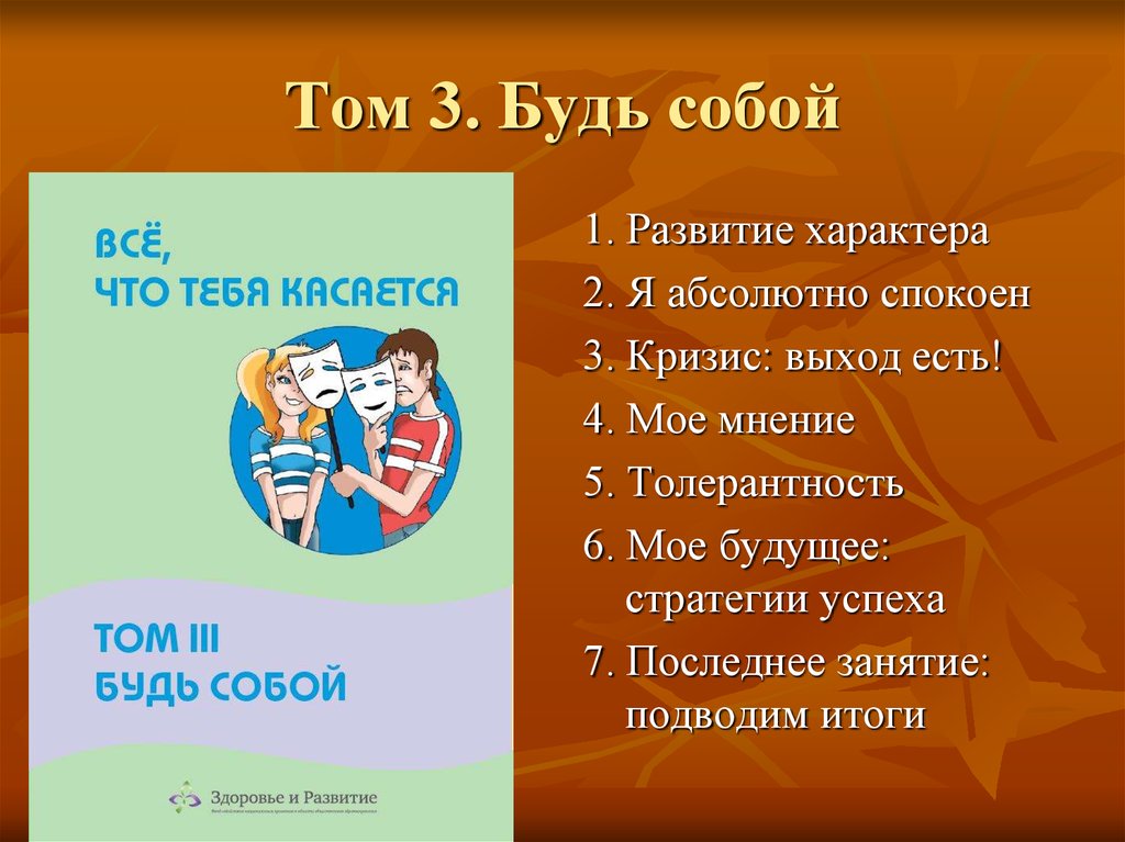 Все что тебя касается. «Все, что тебя касается» психология. Всë что тебя касается. Все что тебя касается программа для подростков.