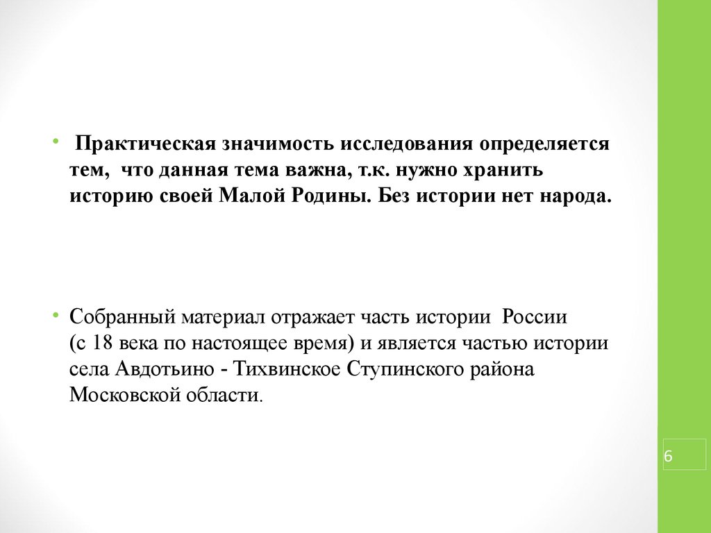 Исследования определяется тем что. Практическая значимость кекса.