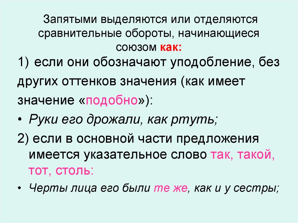 Выделить момент. Чтобы выделяется запятыми или нет. Что выделяют запятыми. Что выделяется запятыми. Как выделять запятыми.