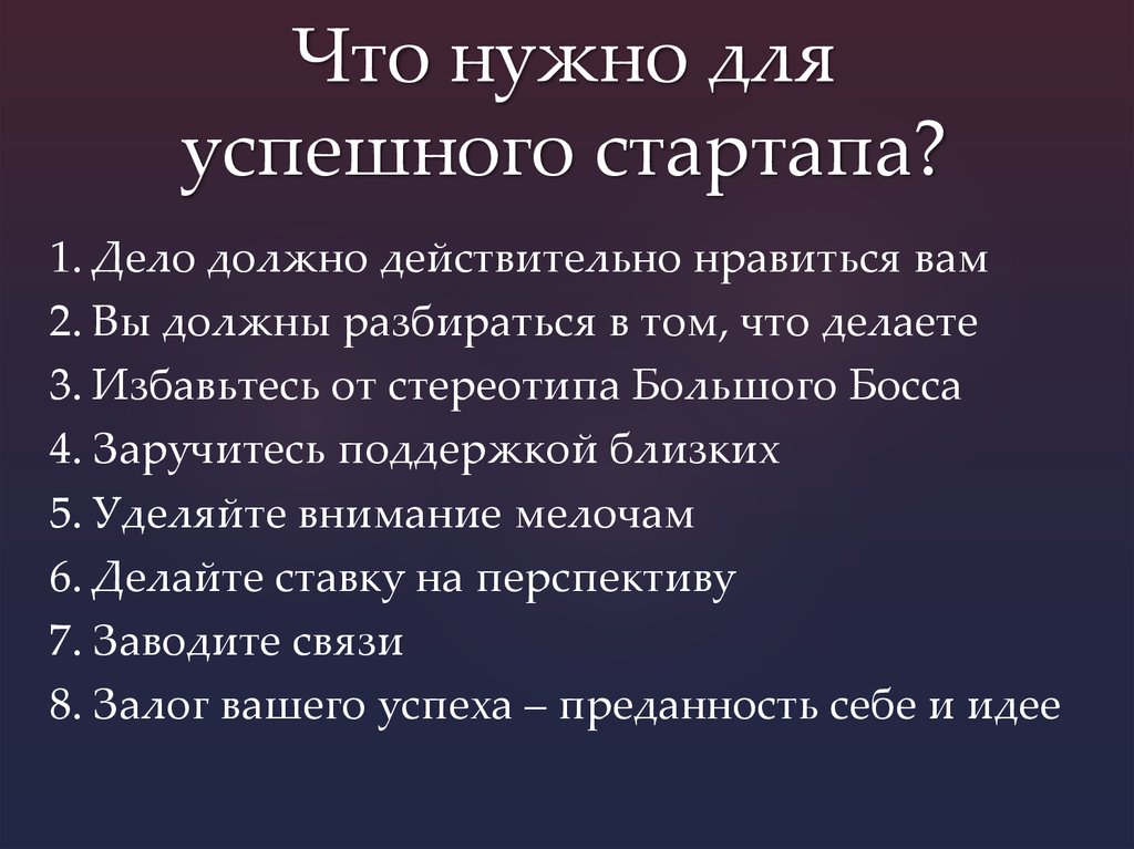 Презентация про стартап