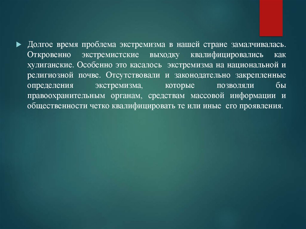 Главная проблема нашего времени. Молодёжные экстремистские организации Европы. Проблемы экстремизма. Молодежный экстремизм. Идеи поликультурности и молодёжи экстремистские движения.