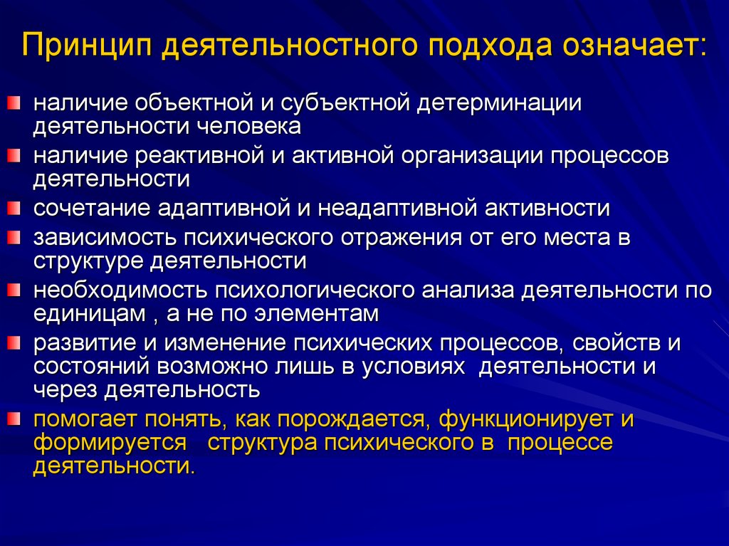 Личные принципы. Основные принципы психологии презентация. Принципы психологии развития читать онлайн.