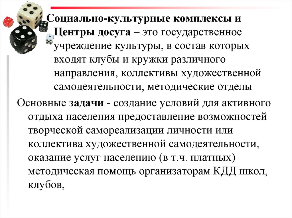 Содержание досуговой деятельности презентация